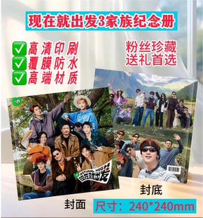 现在就出发3家族纪念册周边写真画册明星相册照片书应援礼物收藏