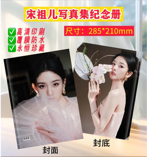 宋祖儿写真集纪念册周边高清杂志画册相册应援礼物收藏
