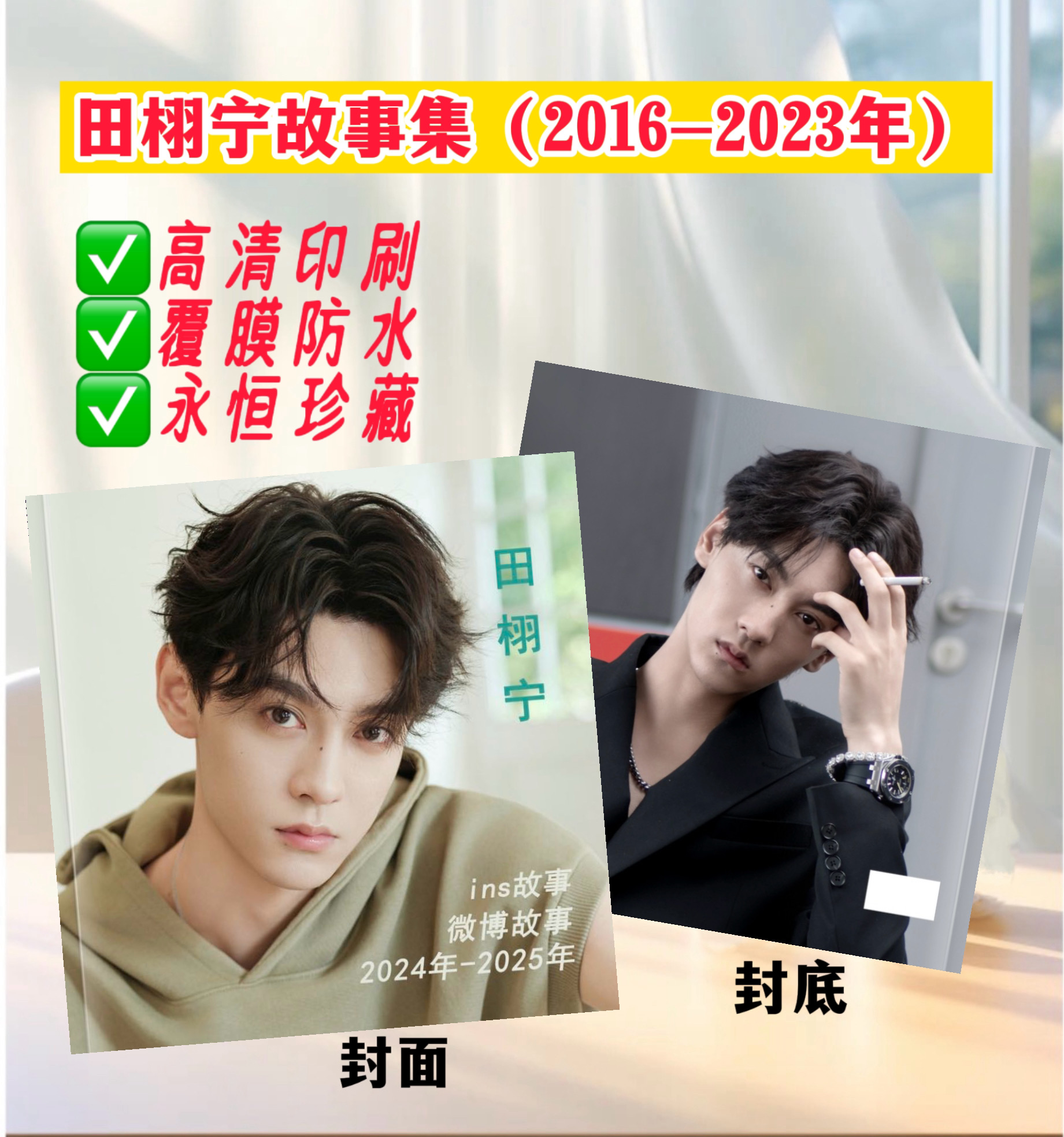 田栩宁微博故事书全集纪念册周边画册照片书相册明星应援物收藏册