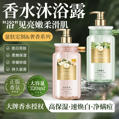沐浴露抖音爆款香水型持久留香栀子花香水香氛洗澡用洗护用品