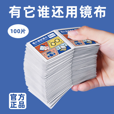 眼镜湿巾清洁手机屏幕便携式镜片擦试片一次性擦镜纸速干厂家