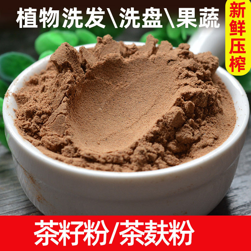 茶籽粉纯茶枯粉天然茶麸茶枯饼茶子洗发洗头洗碗养发家用超细5斤,洗护清洁剂/卫生巾/纸/香薰,多用途清洁剂,淘宝优惠券,粉丝福利购,淘宝优惠卷