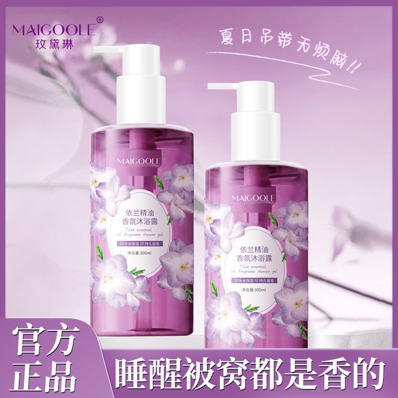 玫黛琳依兰精油香氛沐浴露温和清洁细腻嫩滑滋润持久留香沐浴露