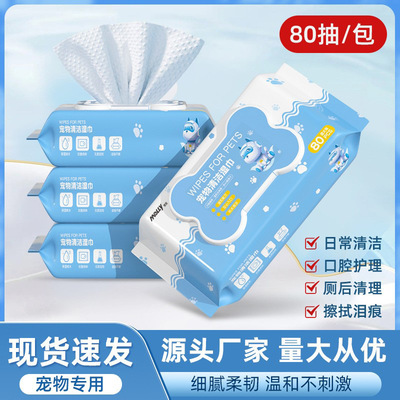宠物湿巾80抽大包装猫咪狗狗身体清洁湿巾耳朵眼部泪痕湿纸巾