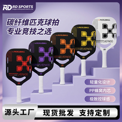 东丽T700碳纤维匹克球拍板热压一体拍pickleball无边框匹克球拍