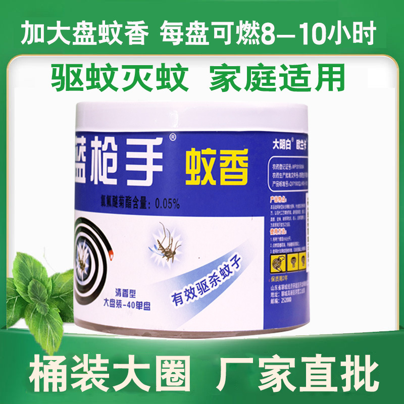 40圈桶装蓝枪手蚊香整箱批发大盘家用驱蚊杀蚊艾草黑蚊香灭蚊