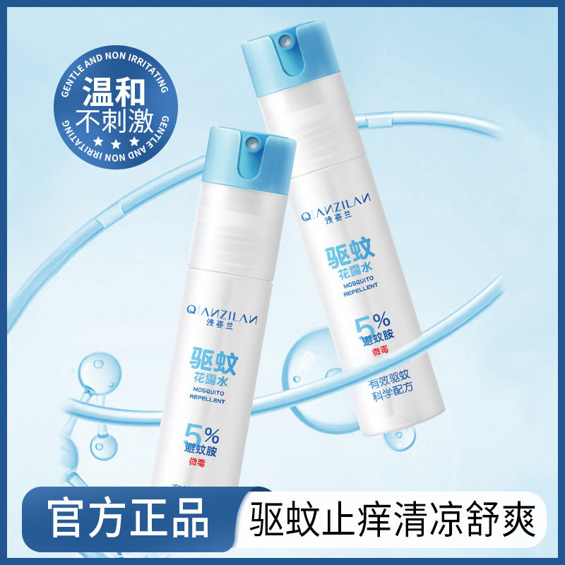 浅姿兰驱蚊花露水驱蚊止痒清凉舒爽温和清新不刺鼻驱蚊花露水,洗护清洁剂/卫生巾/纸/香薰,拖地花露水,淘宝优惠券,粉丝福利购,淘宝优惠卷