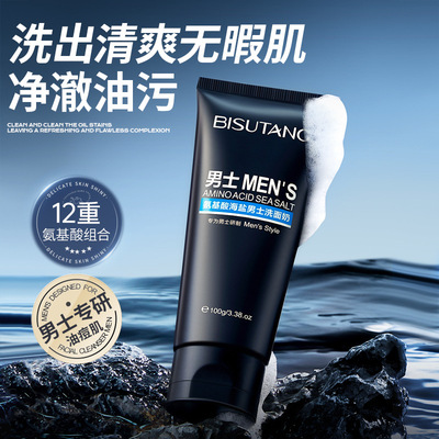 碧素堂海盐洗面奶男士专用控油洁面乳清爽深层清洁毛孔黑头厂家
