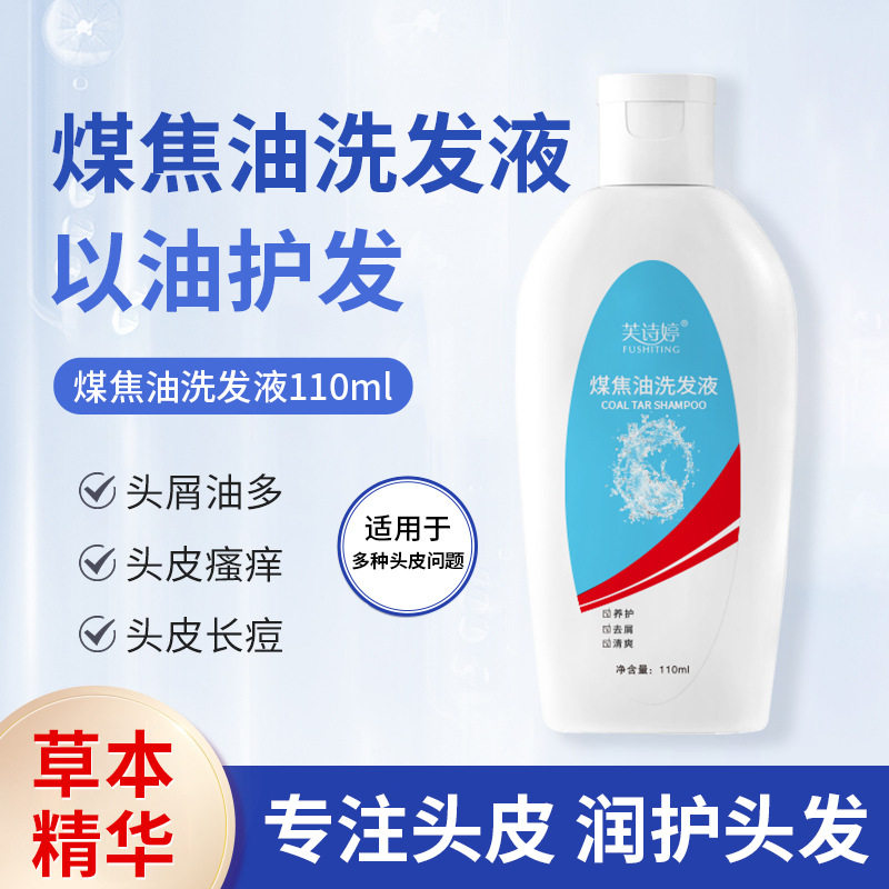 芙诗婷煤焦油洗剂洗发液洗发水厂家批发抖音爆款代发