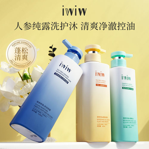 iwiw茶树人参纯露洗护沐组合去屑清爽控油蓬松修护护发清香