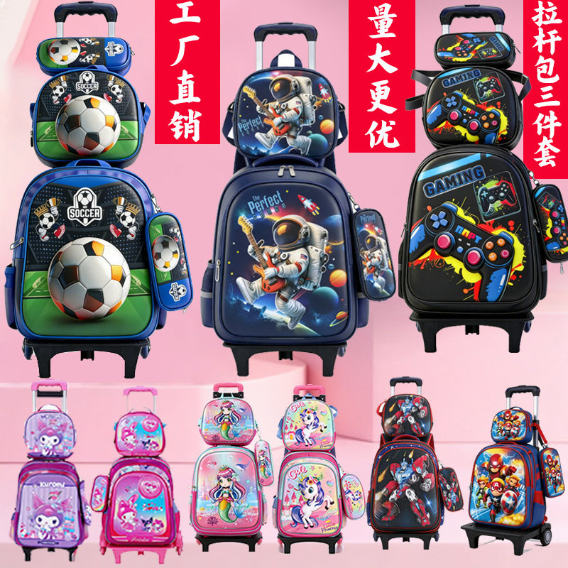 schoolbag小学生拉杆书包三件套儿童3~6年级双肩包手推车背包跨境