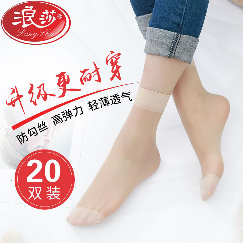 浪莎丝袜女薄款短ins潮春夏季防勾丝防滑中筒黑肉色耐磨隐形袜子使用感如何?