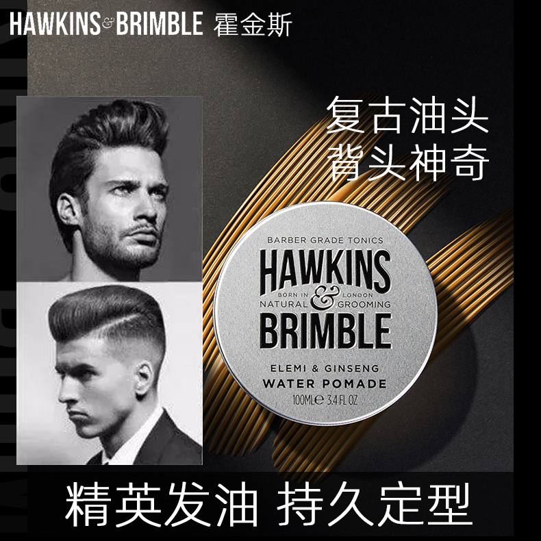 HAWKINS霍金斯小银罐水基发油