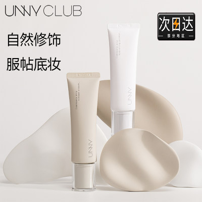 UNNY悠宜感官轻润妆前乳