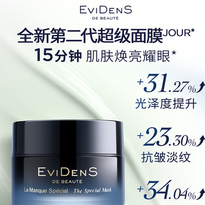 伊菲丹第二代超级面膜新款