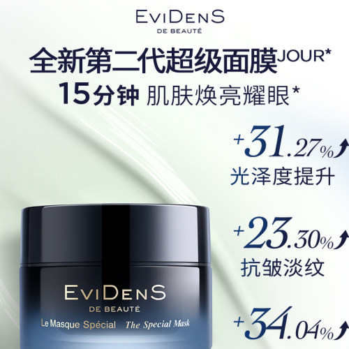 伊菲丹第二代超级面膜新款