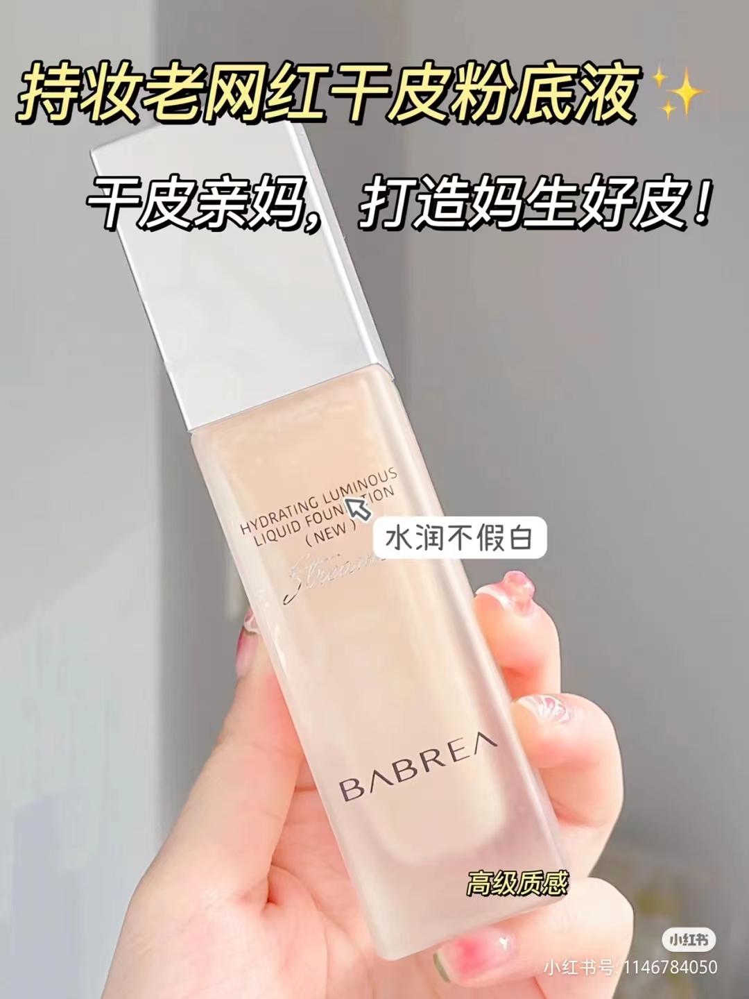 芭贝拉保湿持久遮瑕提亮