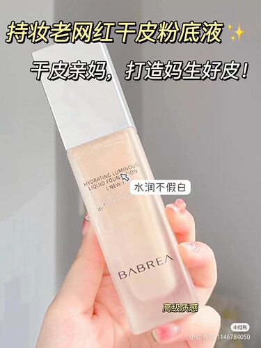 芭贝拉保湿持久遮瑕提亮