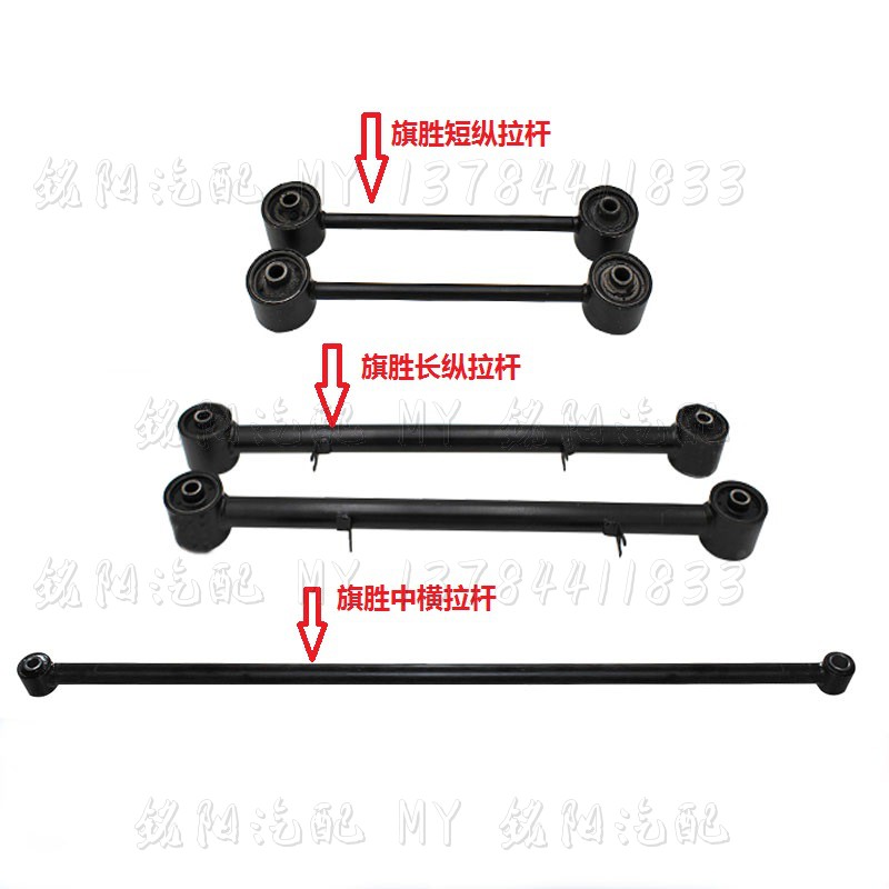 旗胜后桥长纵短纵横拉杆后拉臂