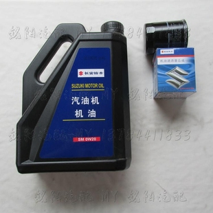 铃木维特拉锋驭启悦天语雨燕奥拓原厂全合成机油日本出光0W20正品