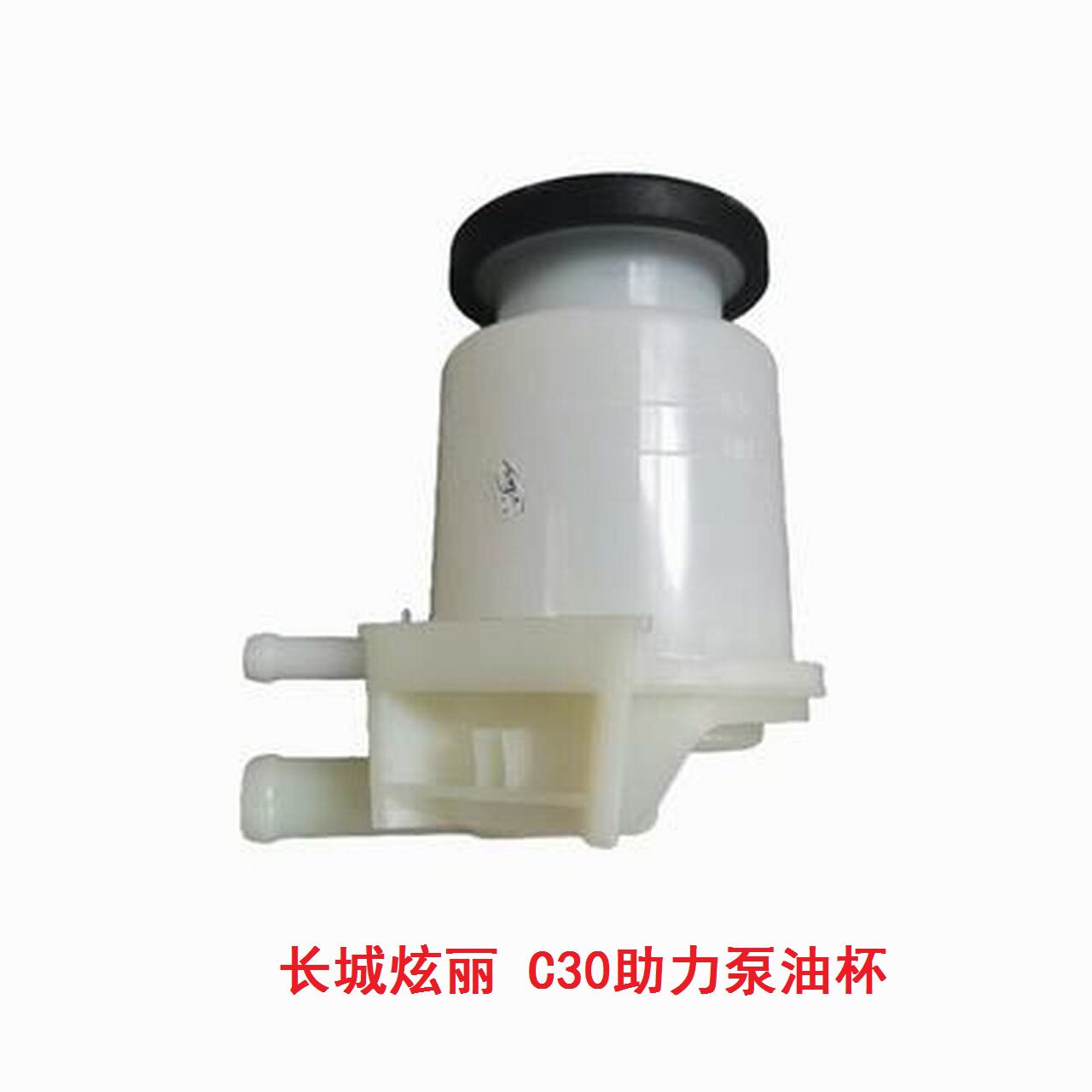 炫丽酷熊C30腾翼油杯适配长城