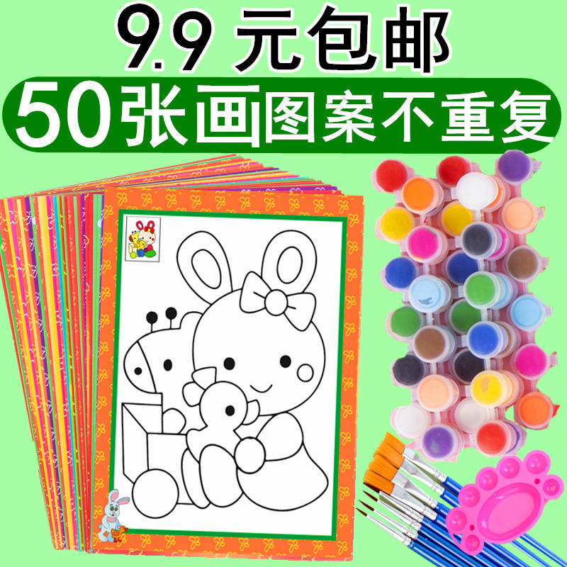 儿童涂色diy颜料画水彩涂鸦画水粉幼儿园画画绘画套装小学生手工