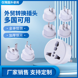 外贸转换插头国际通用旅行转换器插头美标欧标英标日标地区