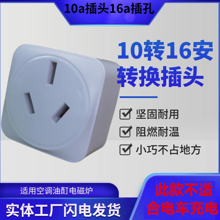 10A转16A转换插头雅奇图片
