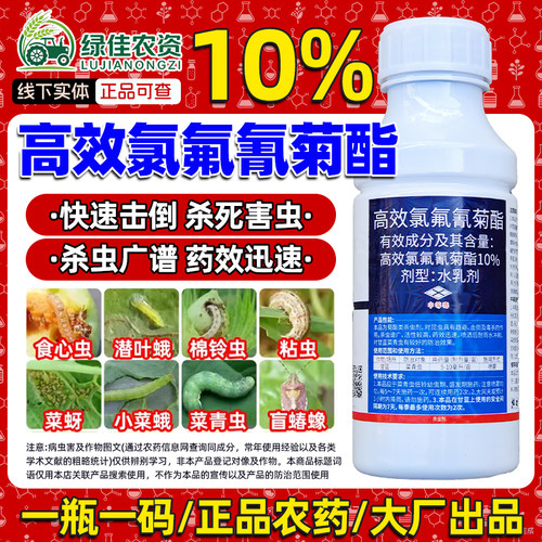 10%高效氯氟氰菊酯高含量农药杀虫剂果树蔬菜甘蓝青虫土壤杀虫药
