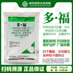 奇星45%多福多菌灵福美双穿孔流胶净苹果轮纹病杀菌剂农药包邮