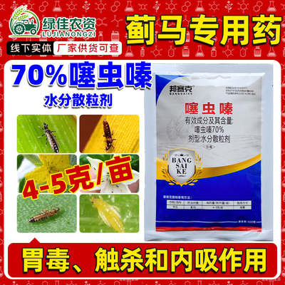 正品70%噻虫嗪水分散粒剂100g节瓜蓟马黑蓟马红蓟马杀虫剂农药