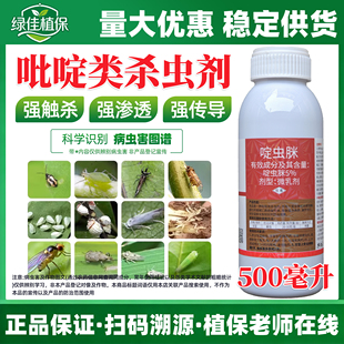 5%啶虫脒杀虫剂甘蓝蚜虫农药杀虫剂渗透性强触杀胃毒杀虫谱广