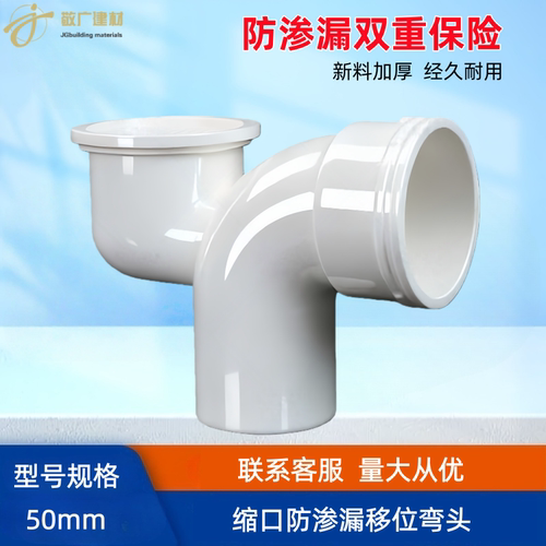 90度弯头二次排水地漏组合