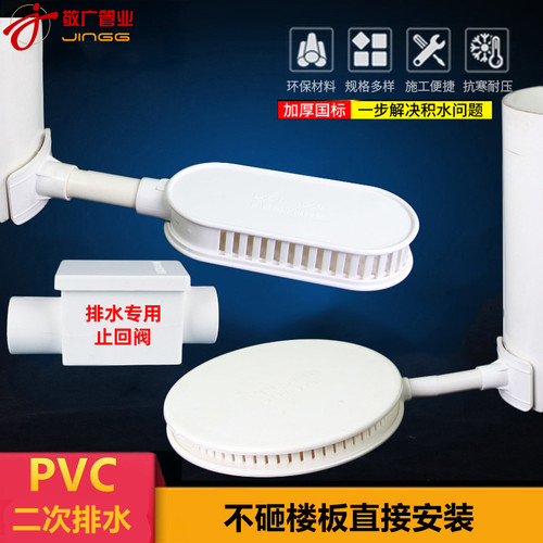 pvc二次排水排暗积水暗地漏配件