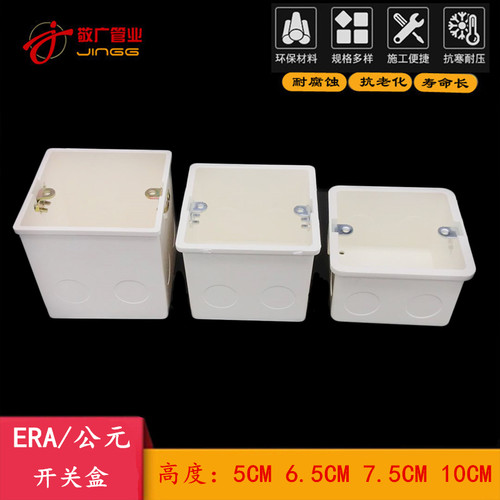公元pvc暗装接线盒86型开关