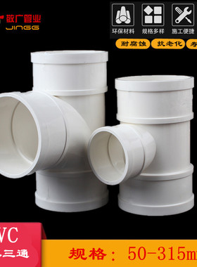 PVC三通 接头排水管顺水 异变径下配件50 75 110 160 200 250 315