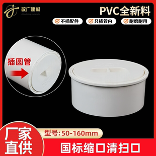 PVC内插管子缩口地平清扫口纯平管检查盖堵头50 75 110下水管封堵