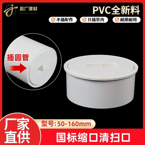 PVC内插管子缩口地平清扫口