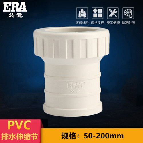 公元pvc快接伸缩节抢修接