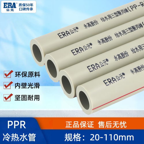 公元ppr管6分4分冷热水管