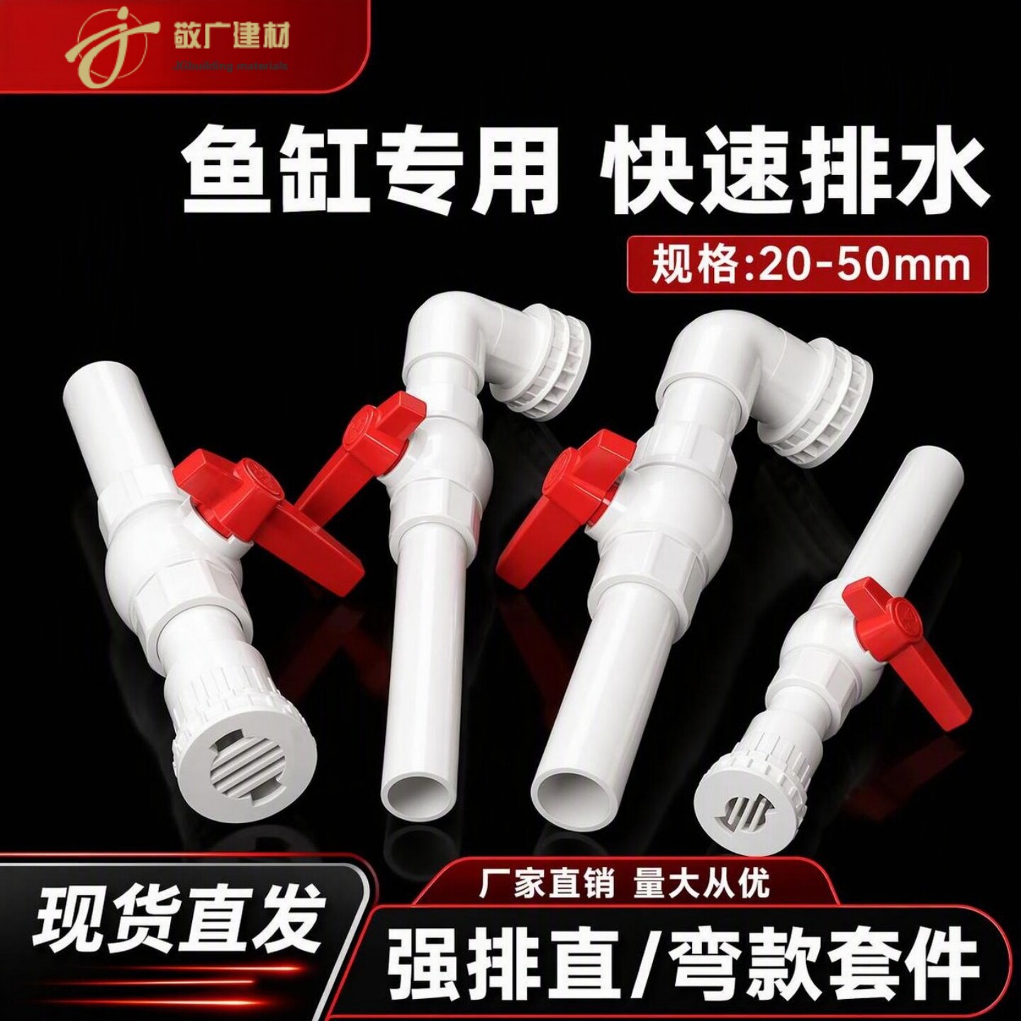 鱼缸放水阀门强排弯排套装换水接头底滤组缸水箱排水开关下水球阀