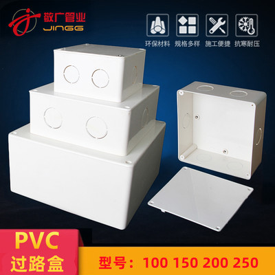 个阻燃过路盒接线盒PVC