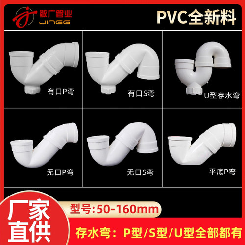 国标加厚PVC存水弯防臭弯头