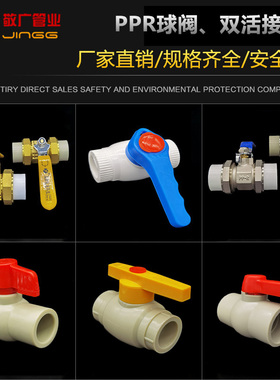 PPR球阀水管阀门管件配件4分20 6分25双活接全塑热熔止水32 40 50
