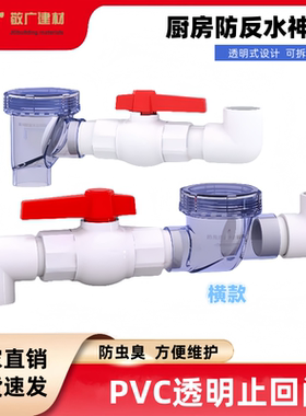 PVC透明止回阀厨房50 75 110排水管水槽下水道防臭返水倒灌止逆阀