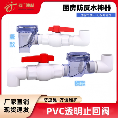 PVC透明止回阀厨房防臭返水