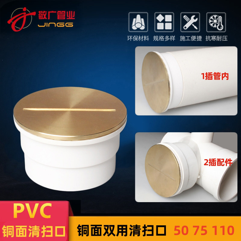 pvc铜面清扫口双用排水管检修口地面地漏扫除口闷头闷盖50/75/110