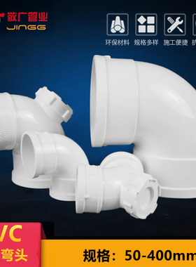 PVC弯头排水管90度直角弯下水管110门弯315配件50 75 160 200 250