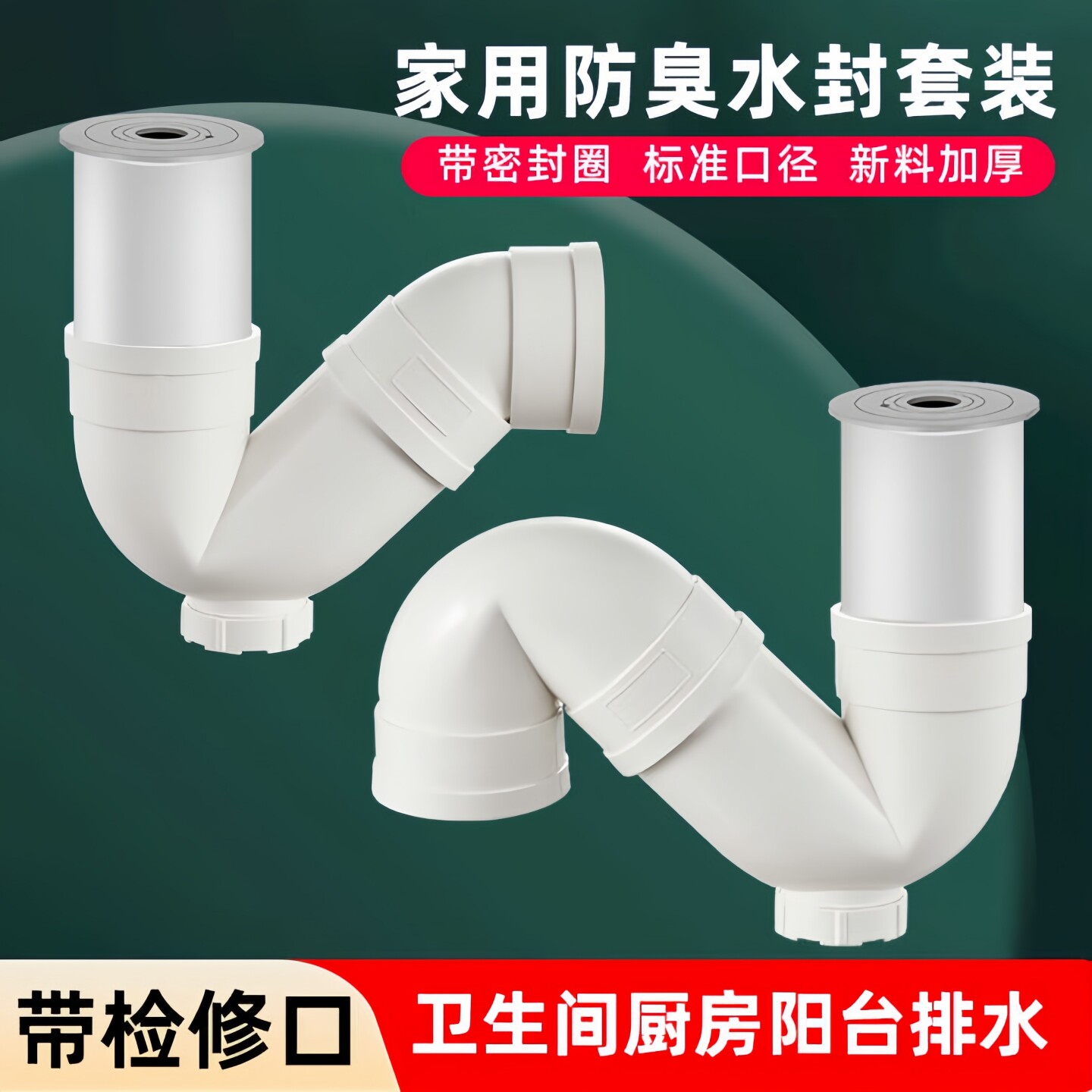 厨房洗脸盆防臭S弯头50/75