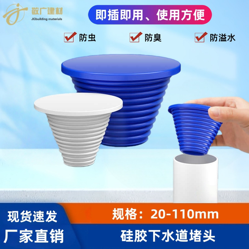 硅胶下水道堵头40/75/110/50